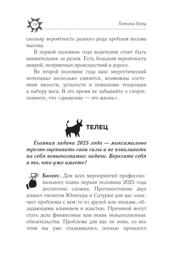 Год Деревянной Змеи. Астрологический прогноз на 2025